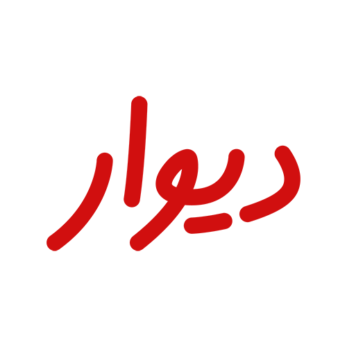 دیوار